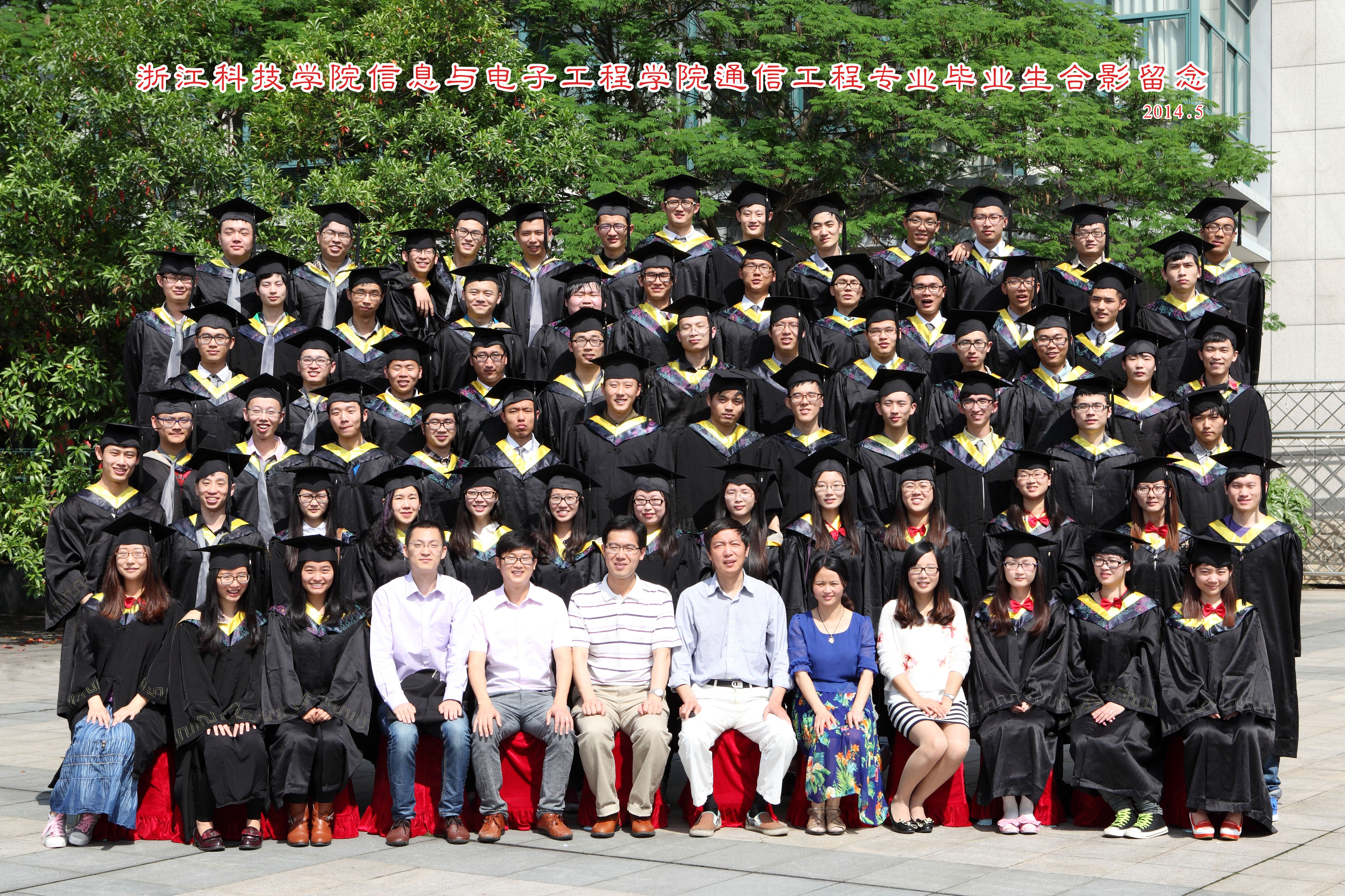 2014届通信工程专业毕业照