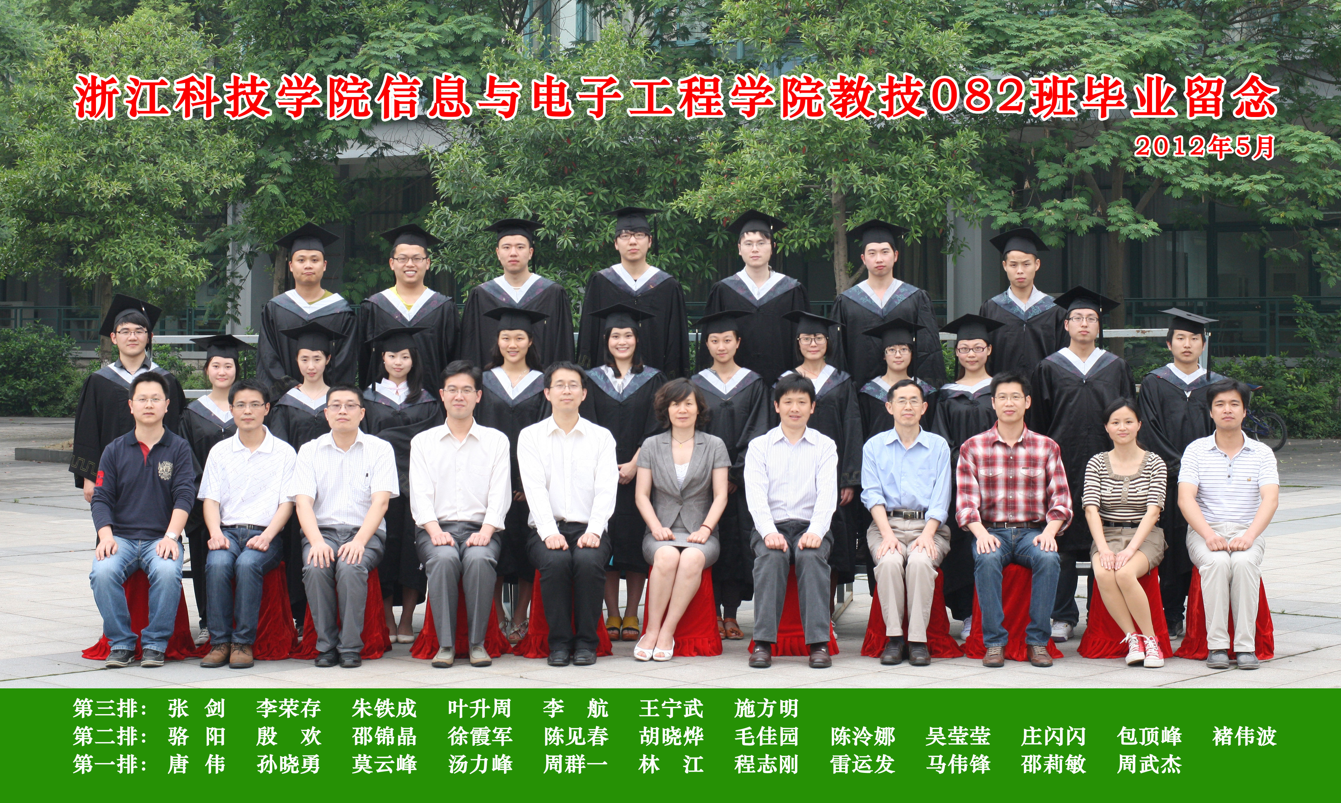 教技082班毕业照